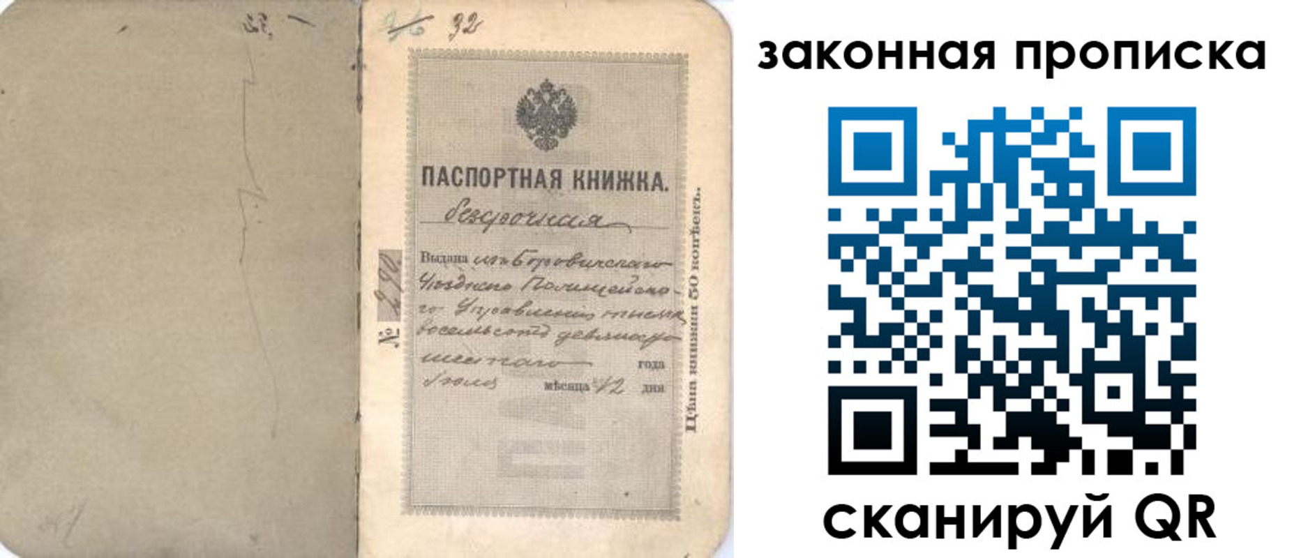 купить прописку в Козловке