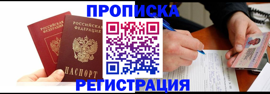 прописка гарантия в Козловке