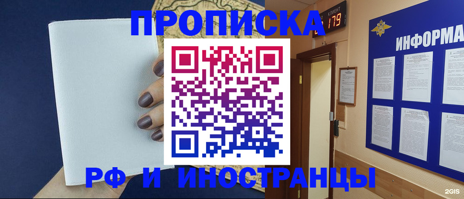 временная регистрация законно в Козловке
