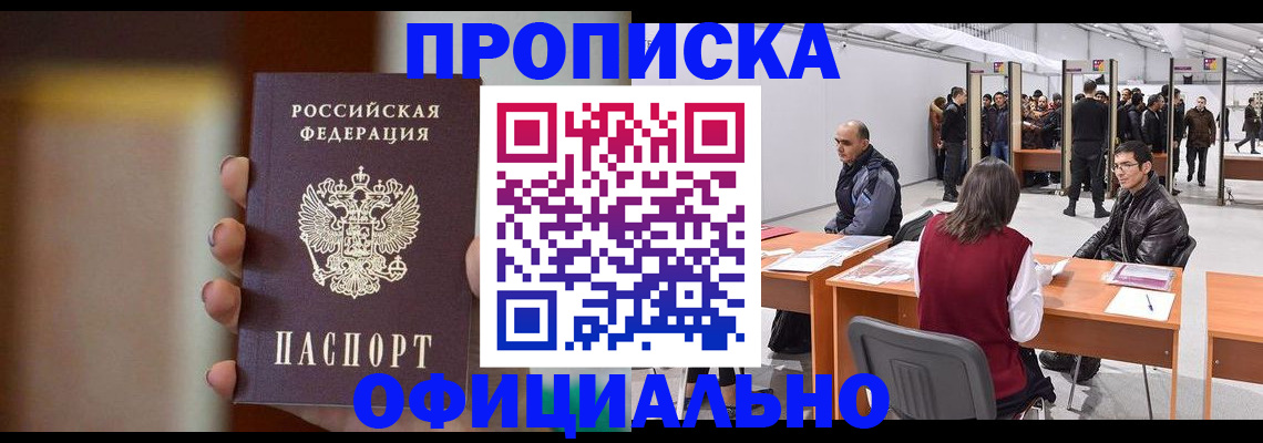 временная регистрация купить в Козловке